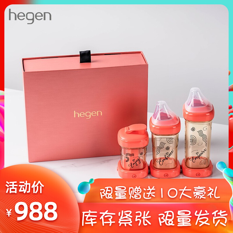 hegen大礼盒珊瑚红色限量款奶瓶