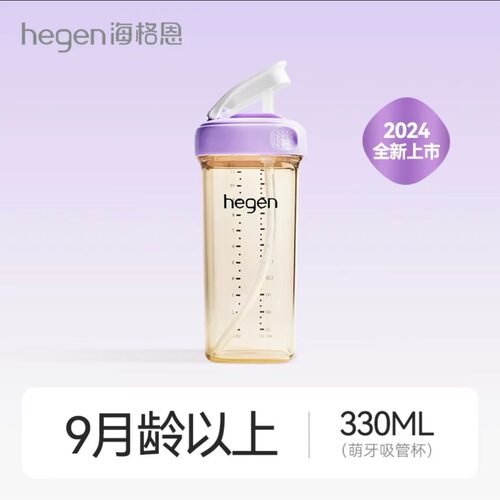 hegen330ml新加坡进口吸管杯ppsu
