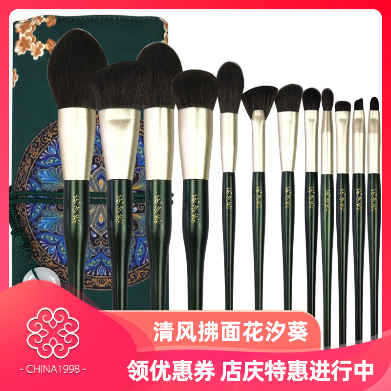 花汐葵12支化妆刷套装超柔软初学者全套学生平价散粉刷眼影刷腮红