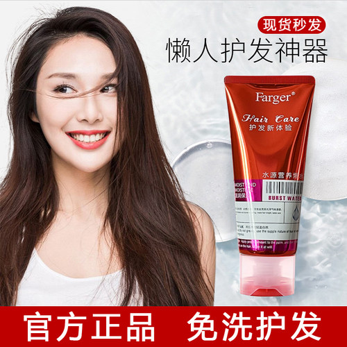 发歌水源营养爆水霜免洗护发素