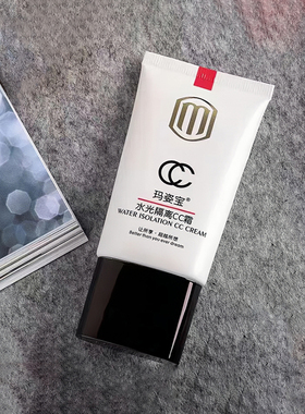玛姿宝CC霜持久打底水光肌隔离霜遮瑕妆前乳提亮肤色裸妆控油包邮