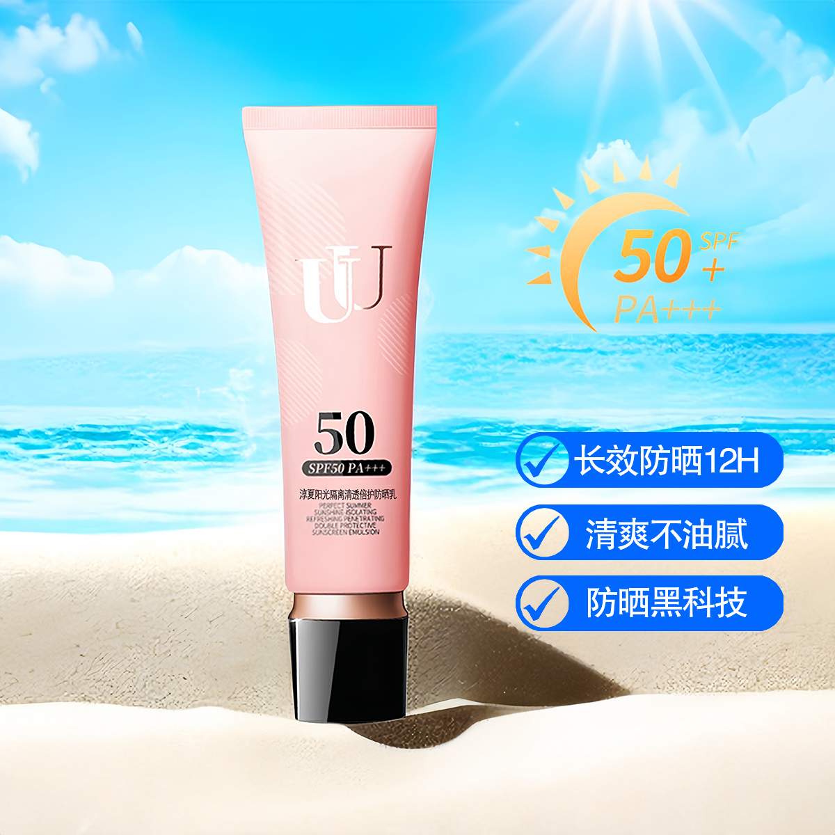玛姿宝UU淳夏阳光隔离清透倍护防晒乳霜植萱水感小辣椒防紫外线乳
