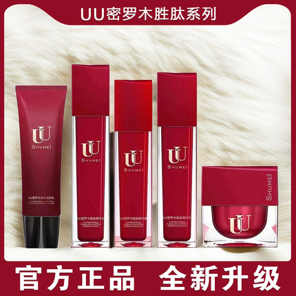 玛姿宝UU密罗木胜肽护肤品套组洗面奶精华水紧致乳液面霜眼修颜乳