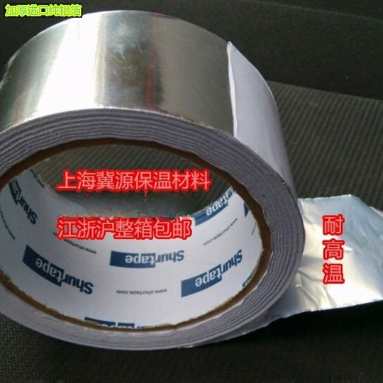 进口加厚铝箔胶带 铝箔胶带 锡箔纸防水铝箔 屏蔽防辐射 5厘米宽