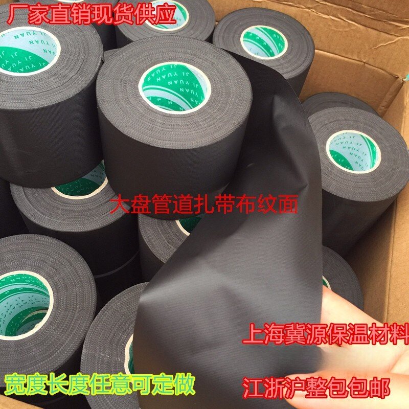 空调包扎带 管道缠绕带 铜管包扎带太阳能缠绕带大盘大卷