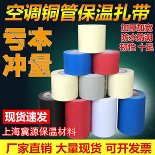 原装空调包扎带铜管包扎带空调铜管缠绕带保温管包扎带绑带大卷