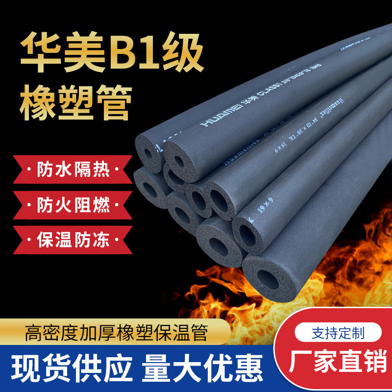 华美橡塑保温管套B1水管保温管太阳能保温管空调管PPR海绵管加厚