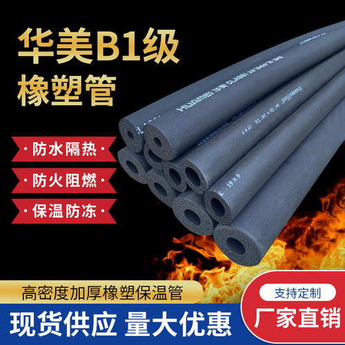 华美橡塑太阳能ppr加厚保温管