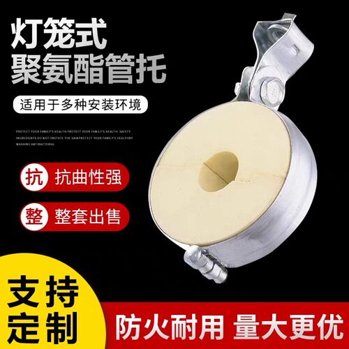聚氨酯管托中央空调灯笼低温