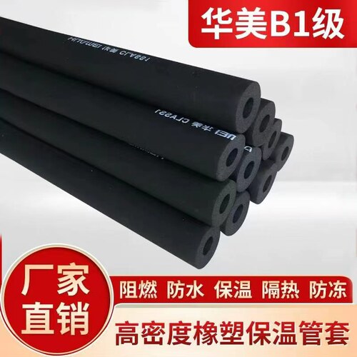 华美b1级橡塑保温管防冻ppr材料