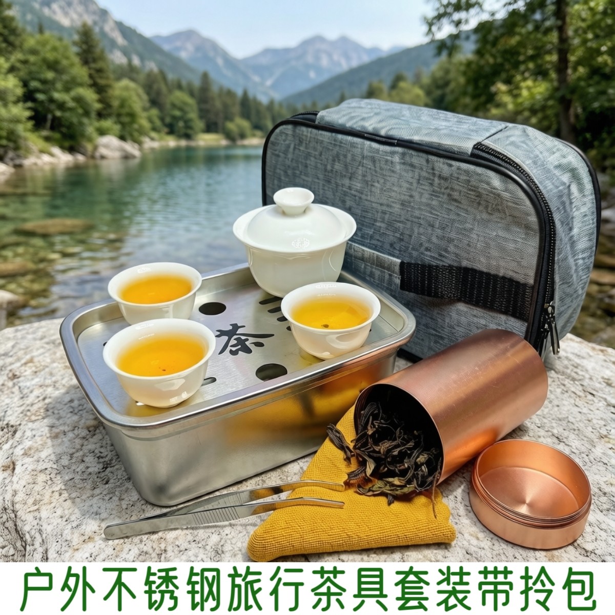 潮汕盖碗户外旅行茶具套装便携式不锈钢旅游野营带拎包全套茶具杯