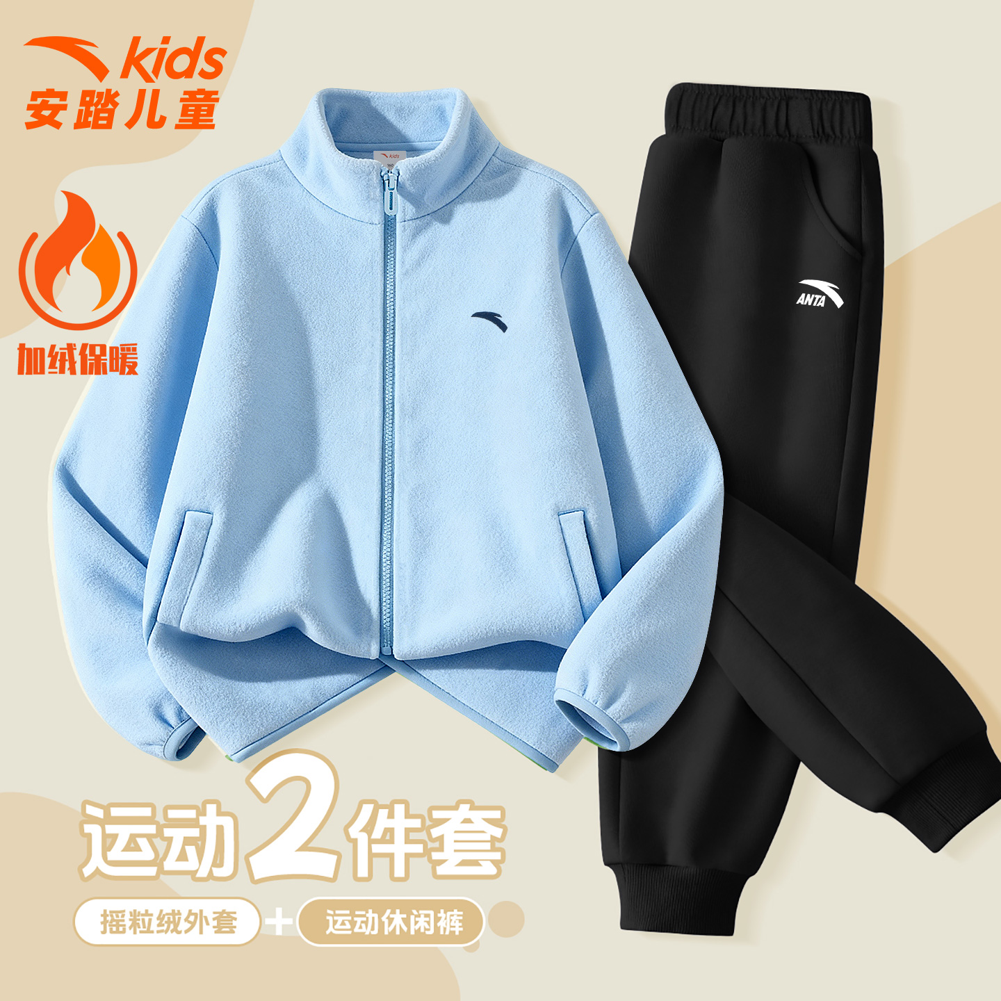 安踏儿童休闲套装男大童外套长裤