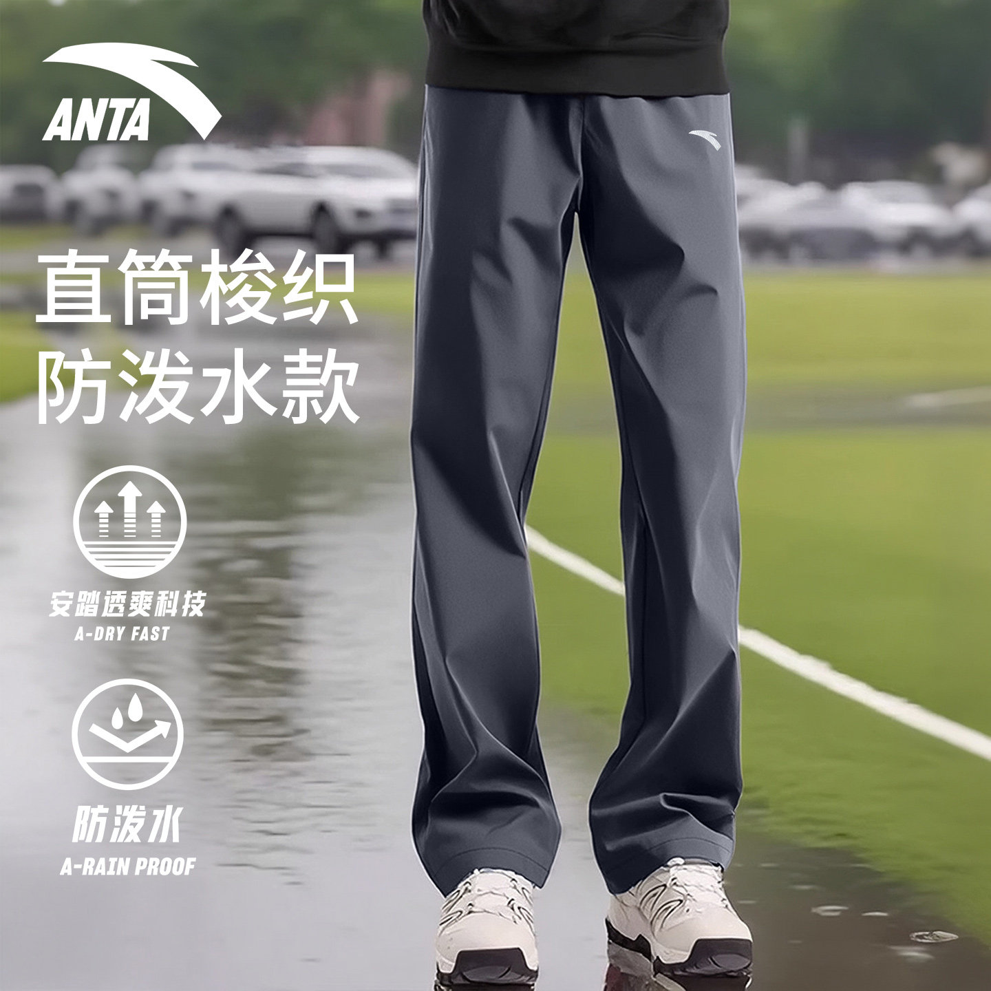 安踏运动裤男秋冬季新款官方旗舰梭织直筒裤户外防泼水跑步长裤子