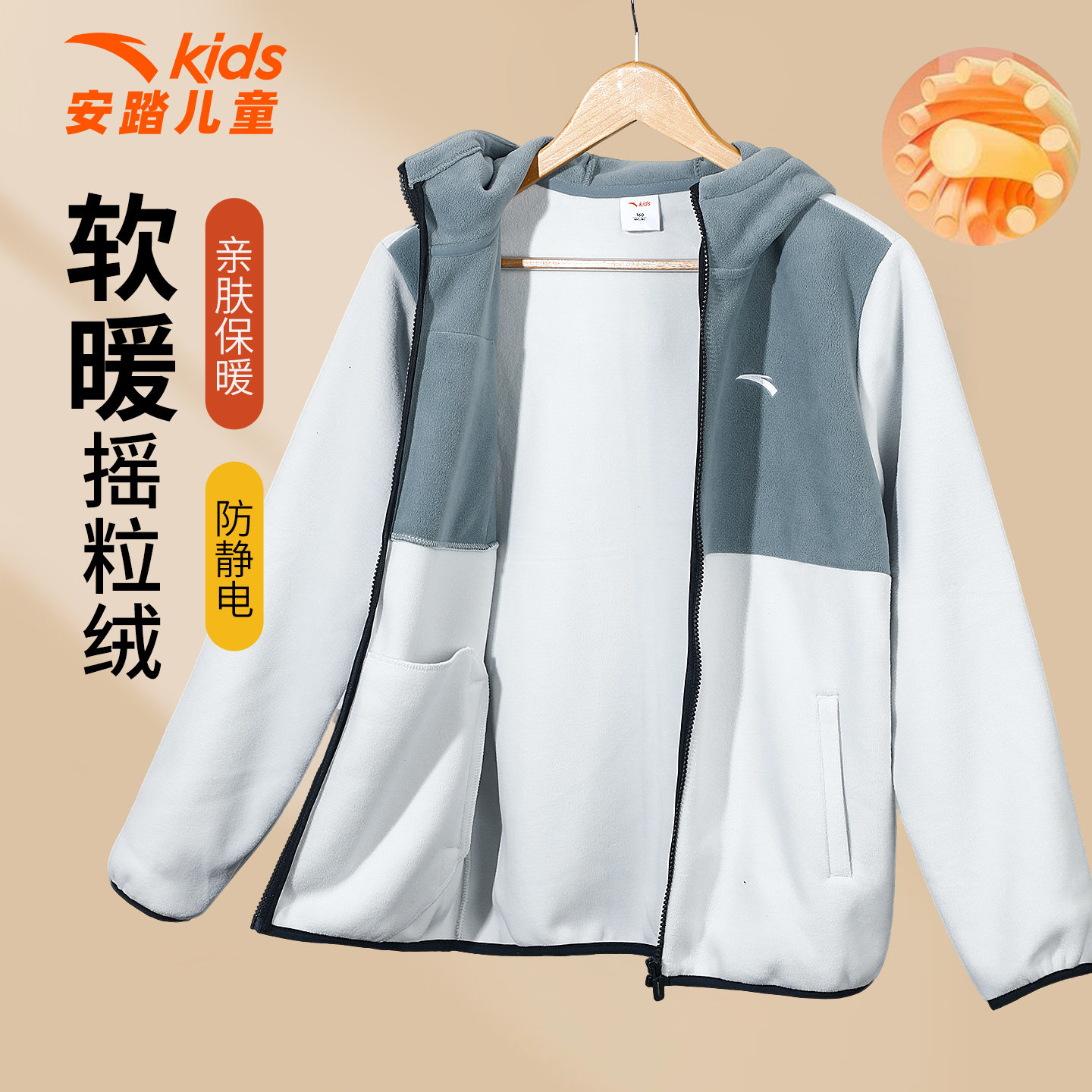 安踏男童外套摇粒绒2025秋季新款抗静电开衫保暖儿童连帽运动上衣,童装/婴儿装/亲子装,普通外套,淘宝优惠券,粉丝福利购,淘宝优惠卷