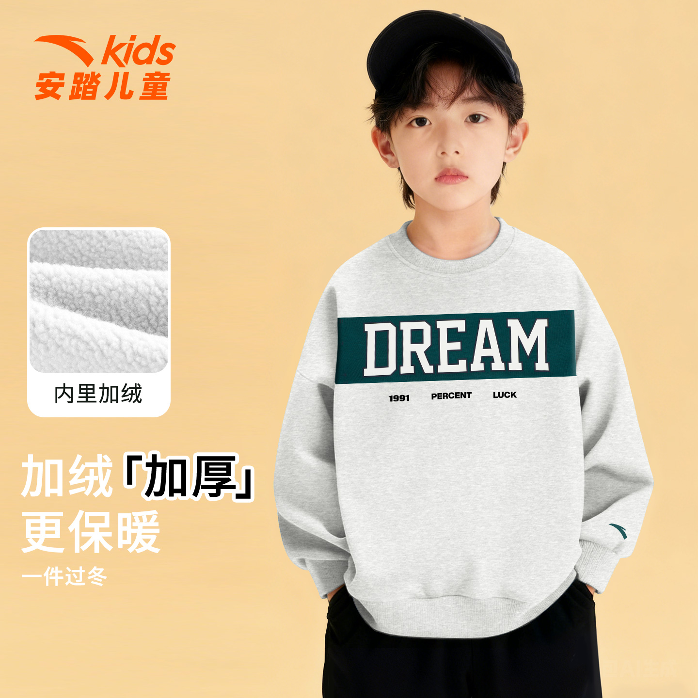安踏儿童圆领卫衣男童加绒加厚2025冬季新款中大童潮流套头衫上衣