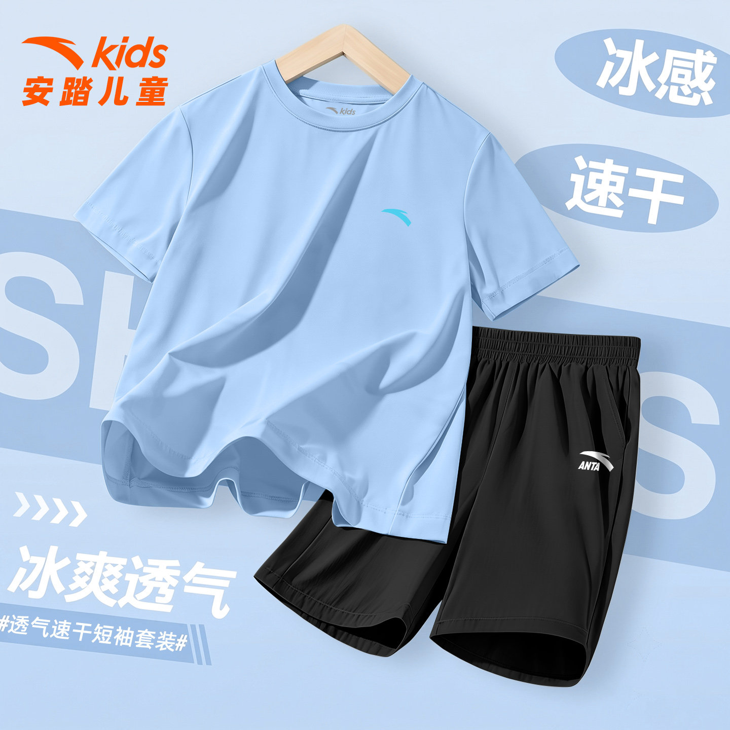 安踏儿童套装男童夏季薄款冰感速干短袖短裤运动透气小学生两件套