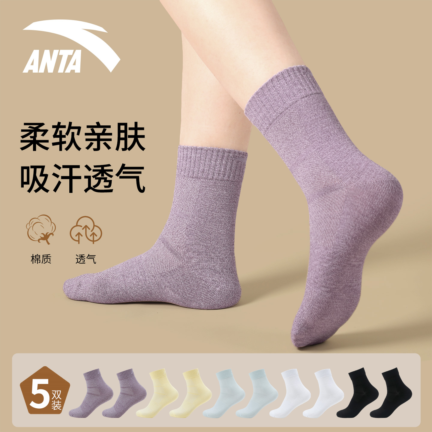 安踏长袜女防滑透气运动袜五双装