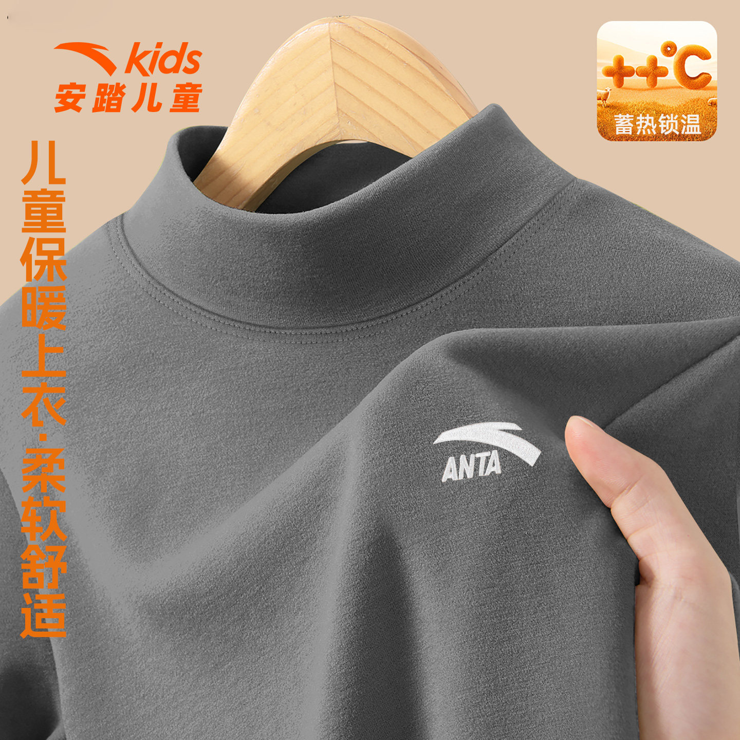 安踏儿童打底衫男中大童2026春季新款加绒半高领长袖贴身内搭上衣,童装/婴儿装/亲子装,家居服上装,淘宝优惠券,粉丝福利购,淘宝优惠卷