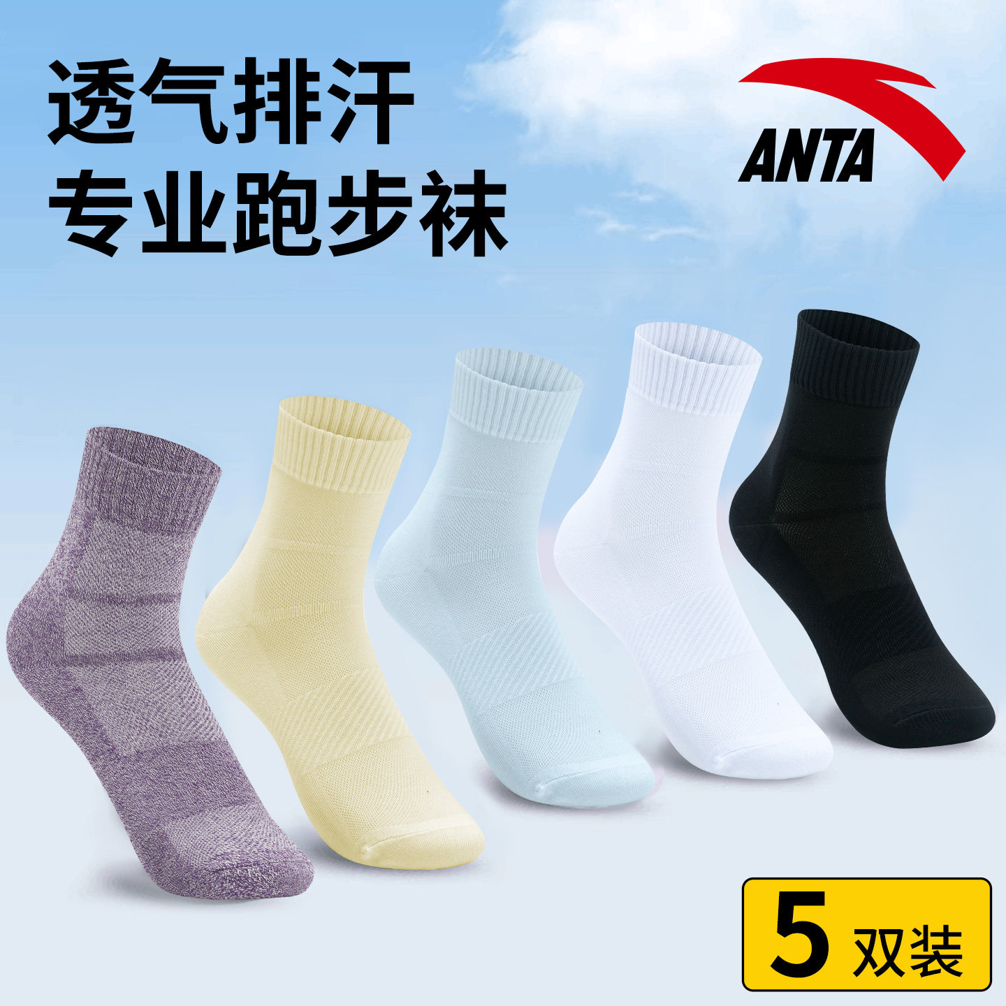 安踏袜子女专业运动袜2026春季新款吸汗透气中筒袜跑步袜女五双装