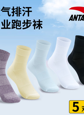 安踏袜子女专业运动袜2026春季新款吸汗透气中筒袜跑步袜女五双装
