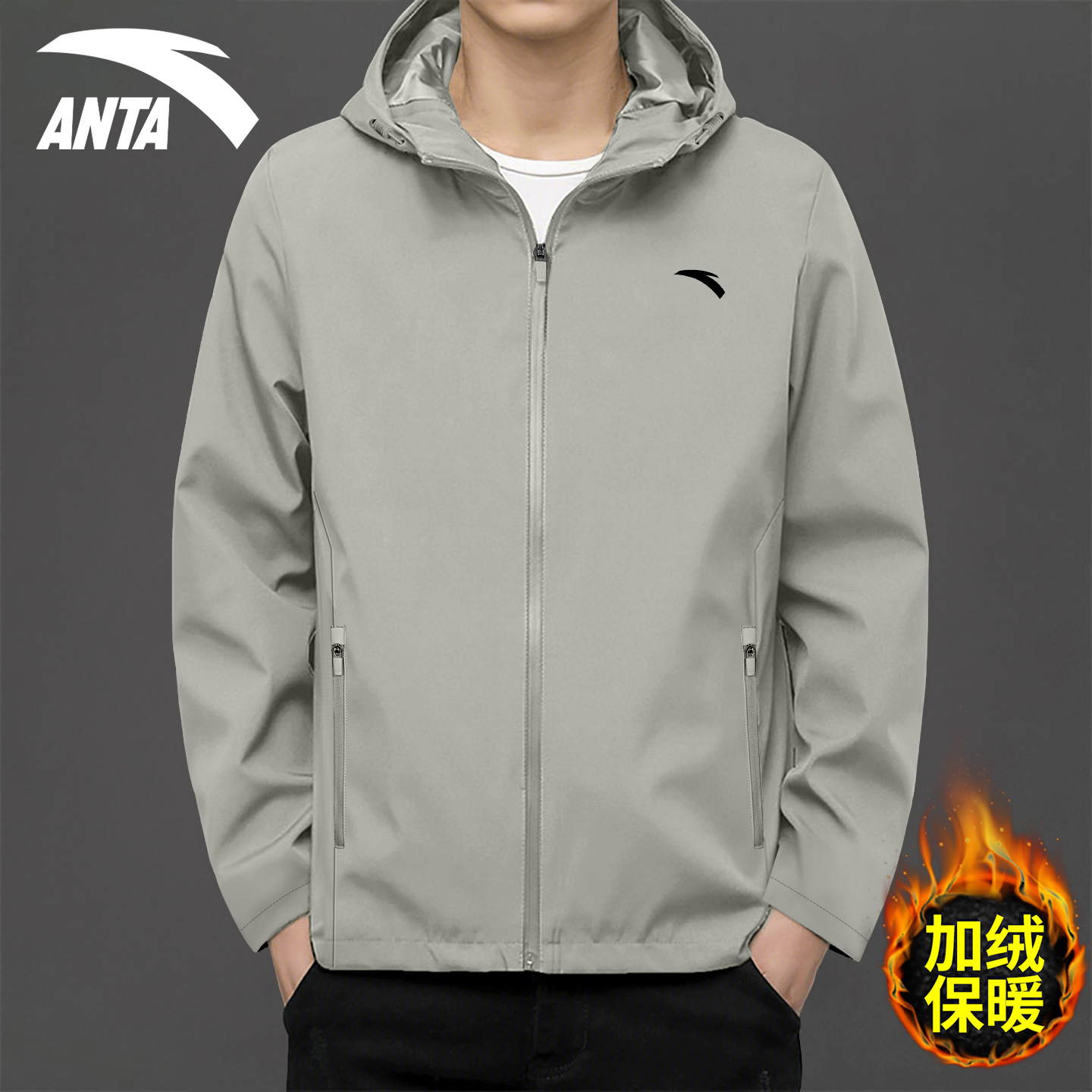 安踏外套男梭织连帽加绒运动夹克