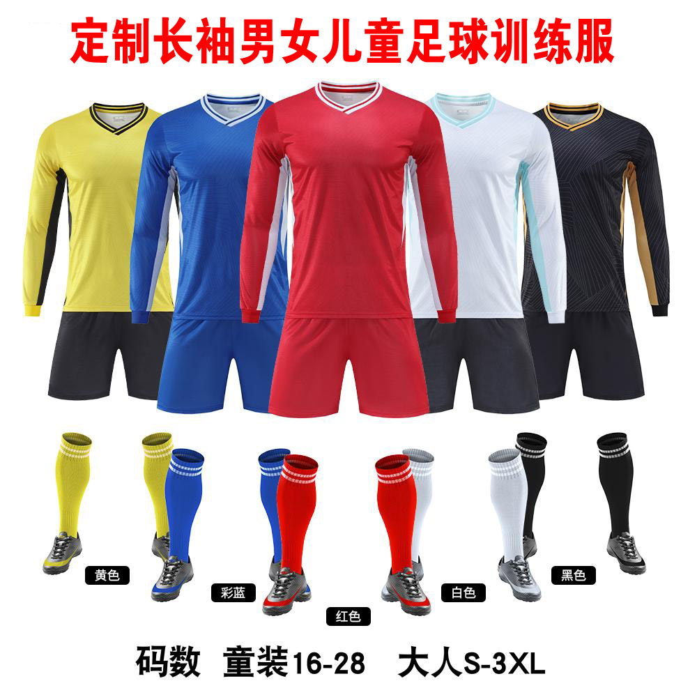 定制长袖男女儿童比赛足球服 中小学生运动训练服 幼儿园球衣套装