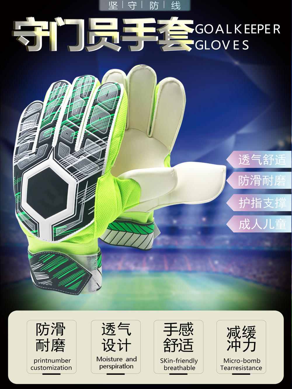 男童装足球守门员手套带护