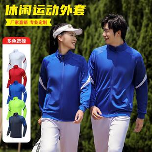 定制男女足球长袖运动出场服田径排球颁奖服中小学生外套比赛套装