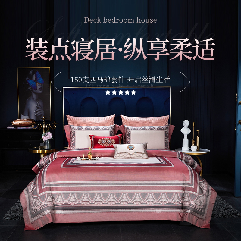 欧式150支埃及长绒棉四件套全棉纯棉床单款色织提花高档床上用品