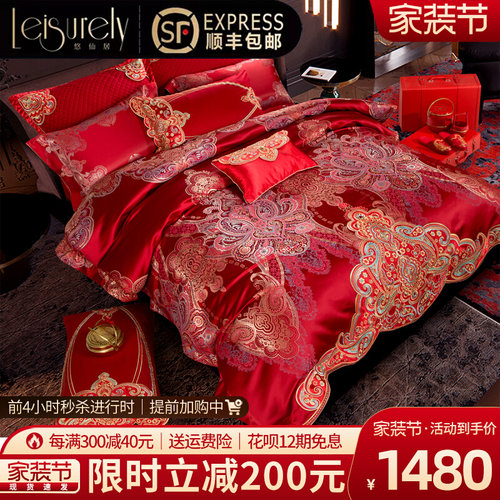 结婚四件套大红色新婚喜被婚礼真丝棉刺绣长绒棉婚庆床上用品十件