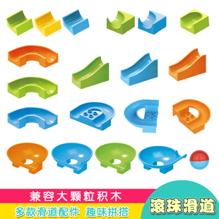 兼容件大颗粒积木滑道配件儿童男孩子拼装 拼插散件管道滚珠滚道