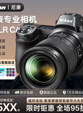 尼康ZF Z5 II 2 Z7二代专业级高清摄影 数码相机单反相机微单相机