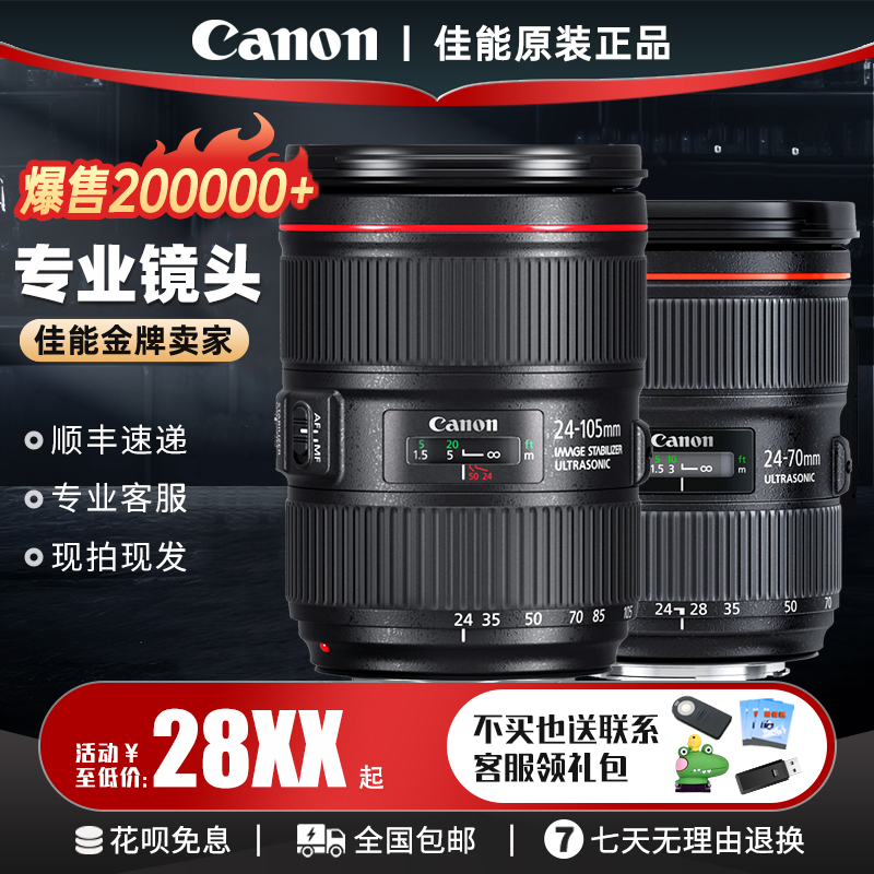 佳能24-70F4 二代 24-105STM单反相机全画幅变焦摄像广角长焦镜头