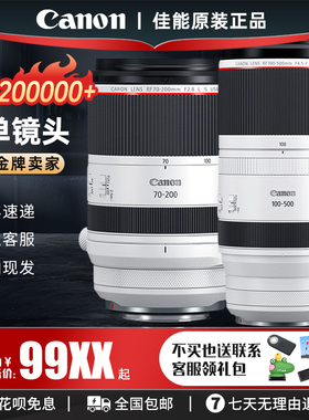 佳能RF70-200F4 2.8 100-400 500 微单镜头 摄影长焦变焦广角镜头