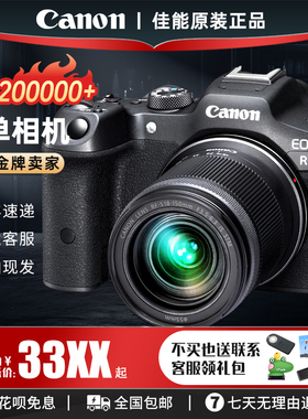 佳能R50 R10 R100 R7入门专业级摄影 数码照相机单反相机微单相机