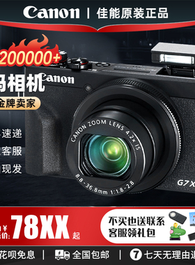佳能G7X2 G7X3 SX740HS学生党入门摄影摄像 单反卡片机数码照相机