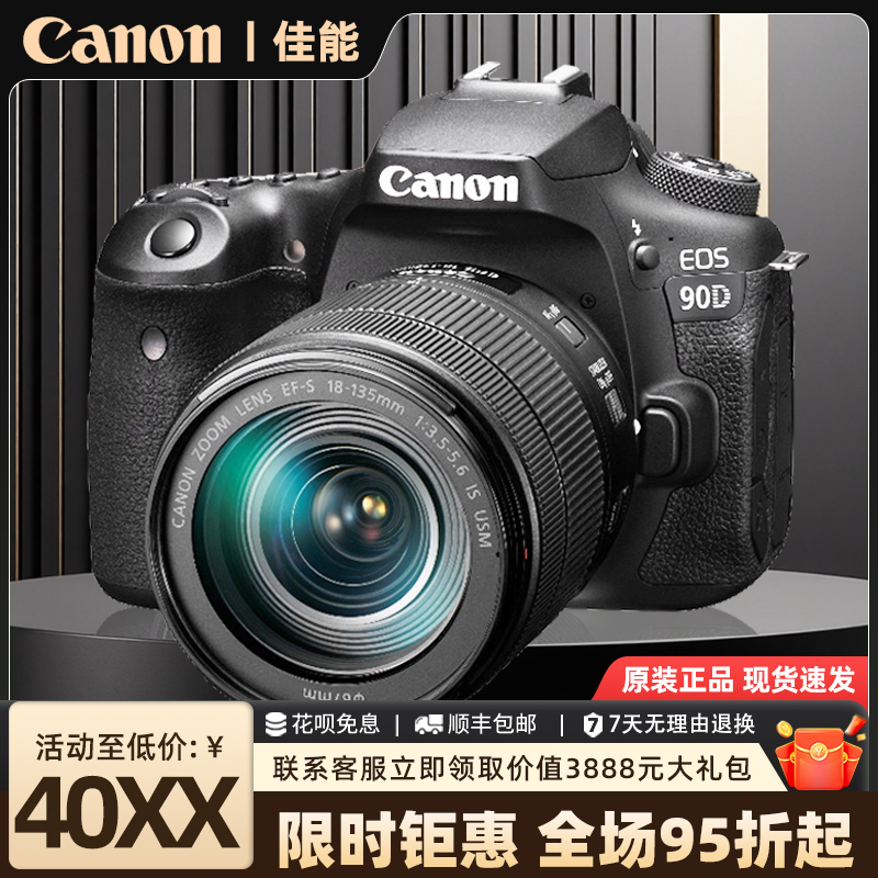 佳能80D 90D专业级高级摄影摄像高清旅游VLOG 数码照相机单反相机