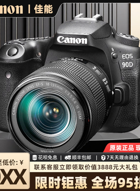 佳能80D 90D专业级高级摄影摄像高清旅游VLOG 数码照相机单反相机
