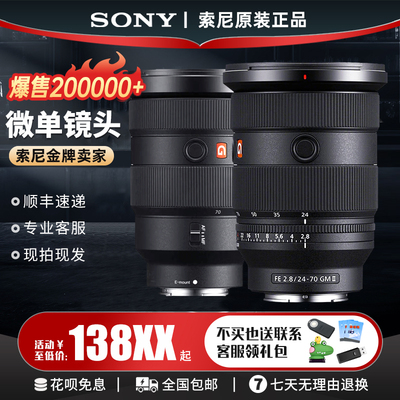 索尼24-70F4 二代G大师 105 16-35 20-70 24-240摄像长焦广角镜头