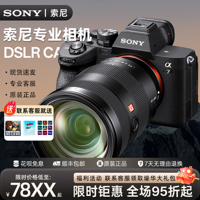 索尼A7M3 A7M4 A7R3 A7R4 A7R5专业级全画幅摄影单反相机微单相机