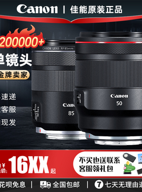佳能RF50mm 1.8 35 85F2 微单相机镜头大光圈 定焦镜头小痰盂镜头