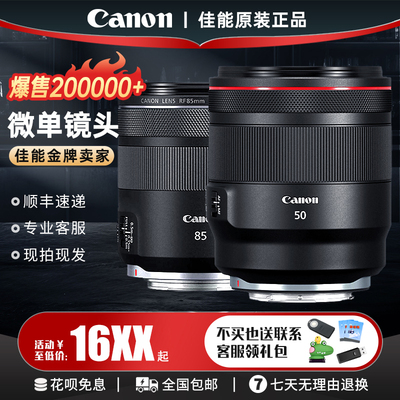 ◤品质之选◥佳能RF501.885镜头