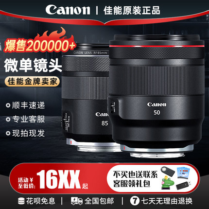 佳能RF50mm 1.8 35 85F2 微单相机镜头大光圈 定焦镜头小痰盂镜头