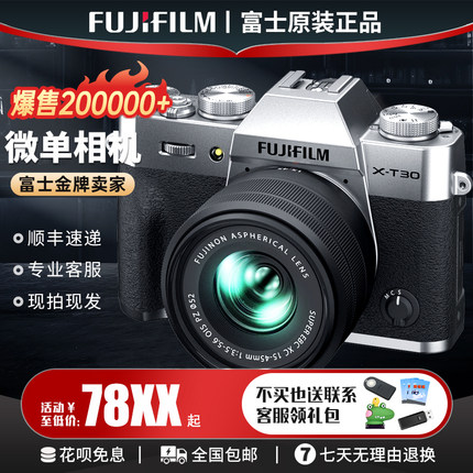富士XT30二代 II XT50 XH2 XH2S 摄影数照码相机单反相机微单相机