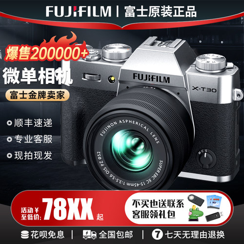 ◤品质之选◥富士XT3050XH2S