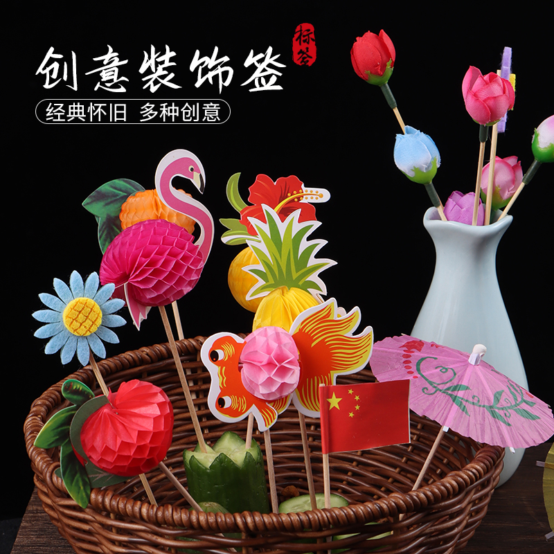 小伞签花签水果签果插创意果盘