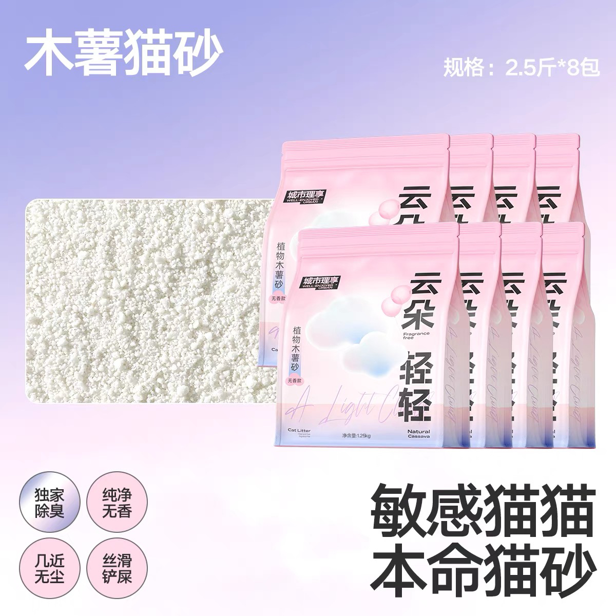 城市理享云朵轻轻猫砂植物木薯珍珠砂除臭猫沙孕猫幼猫20斤