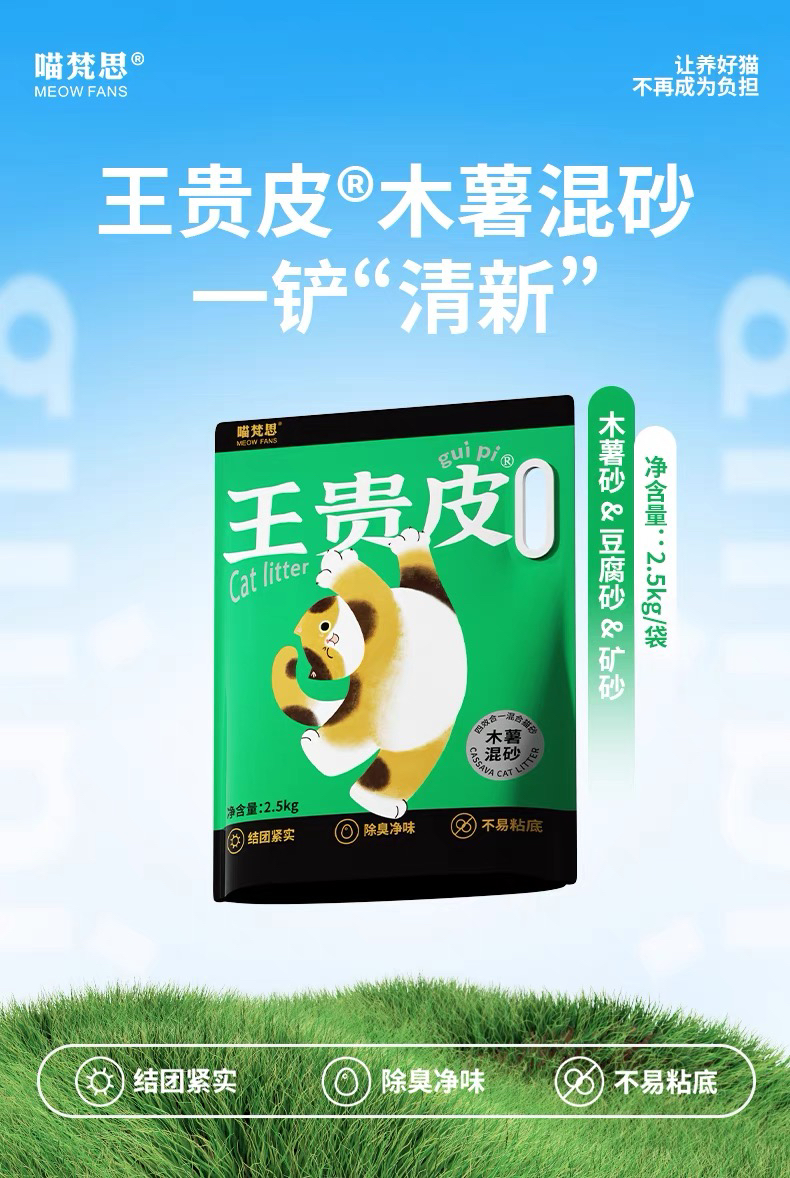 喵梵思王贵皮木薯混合猫砂植物猫砂四合一混合易结团不沾底低尘