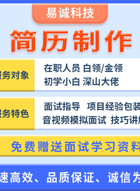 java面试  帮辅导代写面试简历定制优化经验包装就业指导技术支持