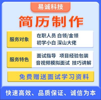 java面试  帮辅导代写面试简历定制优化经验包装就业指导技术支持